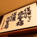 ラーメン魁力屋 - こんなのが書いてありました