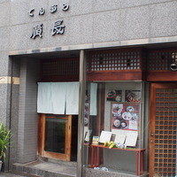 廣長 - 