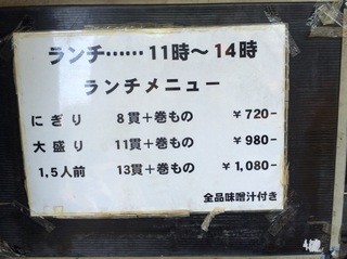 和田鮨 - ランチは3種類