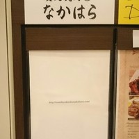炭火焼肉 なかはら - 