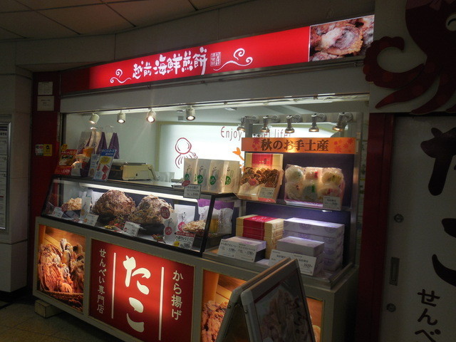 越前海鮮倶楽部 新宿店 新宿西口 和菓子 食べログ