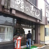 今井商店