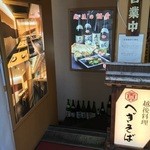 新潟名物布のり蕎麦とおいしい酒菜 きなせや. - 