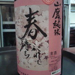Shemoto - 2015－10の日本酒