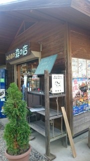 あけぼの森の店 - 外観。