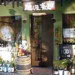 醸し屋 素郎slow - 平成21年10月3周年記念イベントにて。皆様のお蔭様様です！