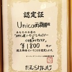 Unico - ビーバップ　ハイヒールで紹介して頂きました