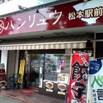 ラーメンハウス ハンリュウ - 店舗外観 (2010/6/23)