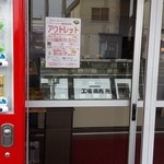 札幌村スイートポテト  - 入口