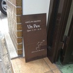 Un Peu - ビルの入り口にある看板