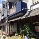 山本屋本店 - 外観