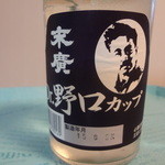 末廣酒造 嘉永蔵 - Dr. 野口カップ（末廣酒造）