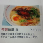 ラーメン　べっぷんち - 