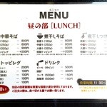 中華そば しながわ - メニュー