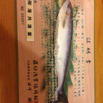 平和寿司 - 鮭児の証明書