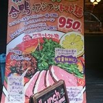 太陽のトマト麺 - 店頭に大きく掲示されてた秋限定のイチオシ？麺