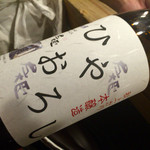 もつ焼き ねぎぼうず - H27.10.14 左大臣(本醸造ひやおろし)