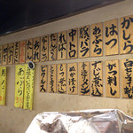 もつ焼き ねぎぼうず - H27.10.14 メニュー