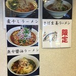 Menya Fukuju - 店内