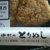 郷里の味なかむら　えぷろん倶楽部