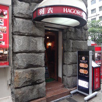 味の中華 羽衣 銀座本店 - 外観