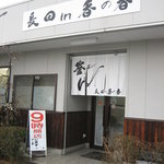 長田in香の香　店舗外観