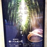 銀座米料亭 八代目儀兵衛 - お米は日本人の誇りどす