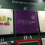 エデン・ザ・バー  - エデンの園のイメージなのか？