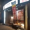 黒毛和牛焼肉 うしくろ 菊川店