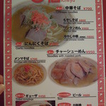 一龍 - メニュー(2015.09)