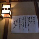 うなぎのまつ嘉 - 