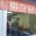 らーめん 五ノ神製作所 - おーっ！モヒカン店長