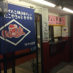 なかがわ - 入り口付近