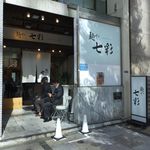 麺や 七彩 - お店