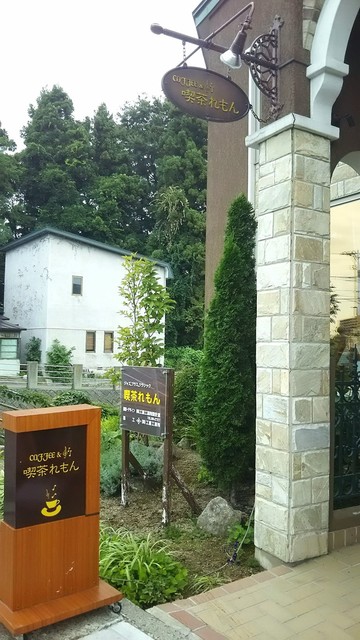 喫茶れもん - 弘高下（喫茶店）の写真