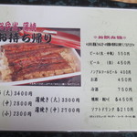 うな雄 - メニュー(持ち帰り＆ドリンク)