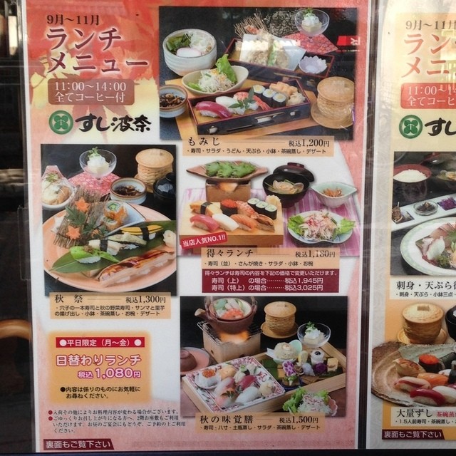 メニュー写真 すし波奈 千葉富士見店 栄町 寿司 食べログ