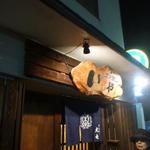 炭火焼鳥いもや - 外観
