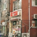 晴々飯店 - 店舗外観