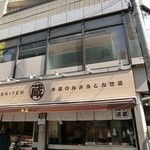 牛蔵売店 - 