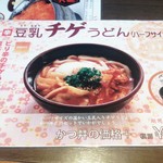 政家 - 豆乳チゲうどん