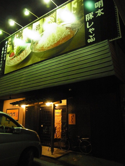 蔵 くるくる 東武宇都宮 しゃぶしゃぶ 食べログ 蔵 くるくる 東武宇都宮 しゃぶしゃぶ 食べログ