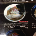 らーめん もみじ - メニュー