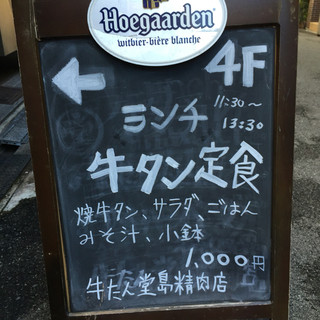 牛たん堂島精肉店 - 