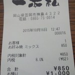 鉄板焼 一本松 - レシート(2015.10.16)