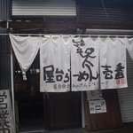 Yatai Ramen Ichiban - 