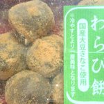 Seijou Ishii - 小ぶりなわらび餅餡入り