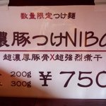 麺 eiji - 限定メニュー