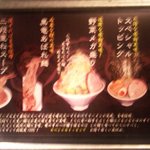 道頓堀ラーメン豪竜 - 店の特徴が書かれてある