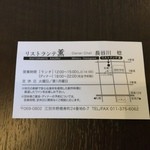 リストランテ 薫 - カード、裏